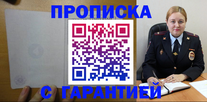 прописка в квартире в Бурятии