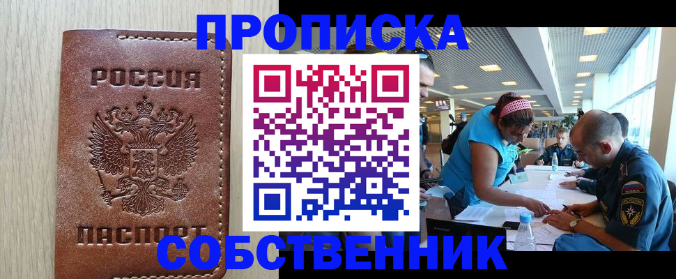 прописка законно в Бурятии