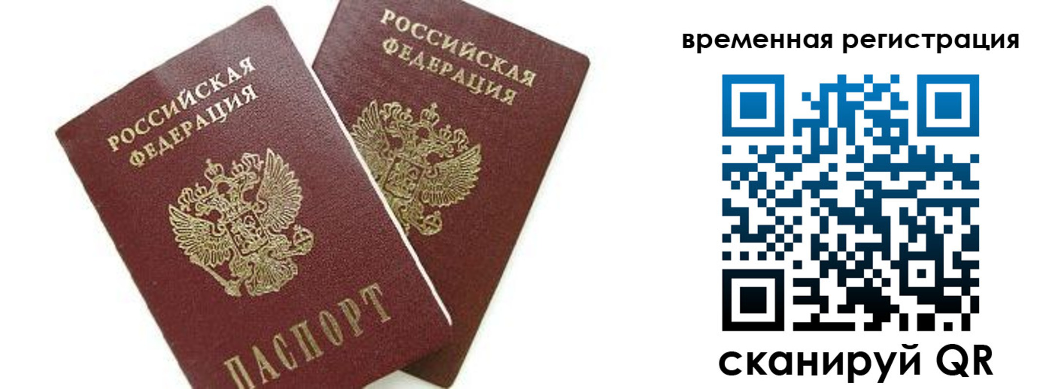 временная регистрация в квартире в Бурятии
