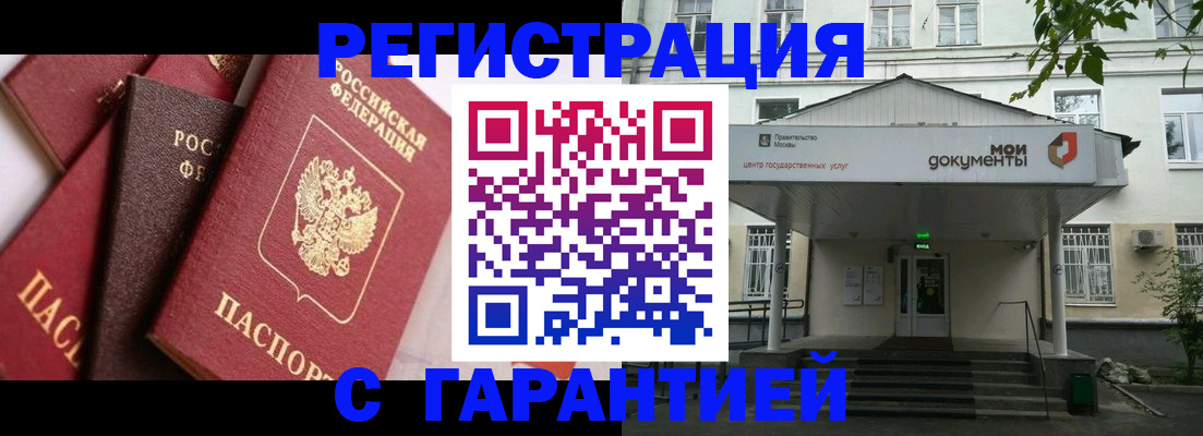прописка регистрация в Бурятии