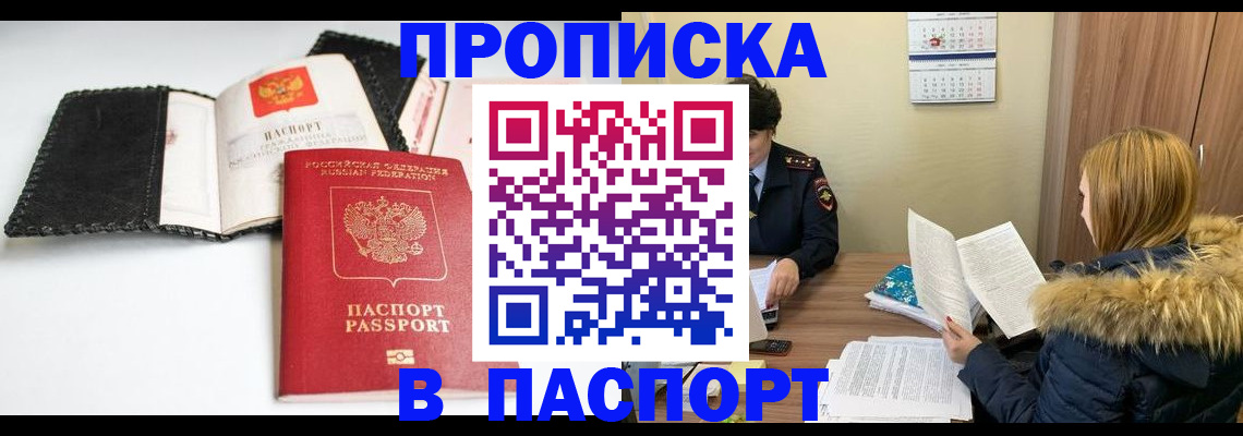 временная регистрация адрес в Бурятии