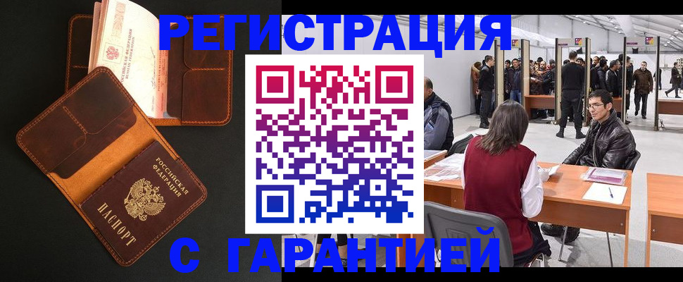 прописка в квартире в Бурятии