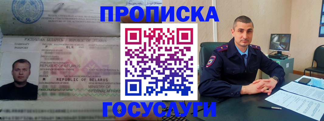 прописка 2025 в Бурятии