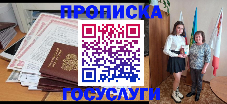 прописка для кредита в Бурятии