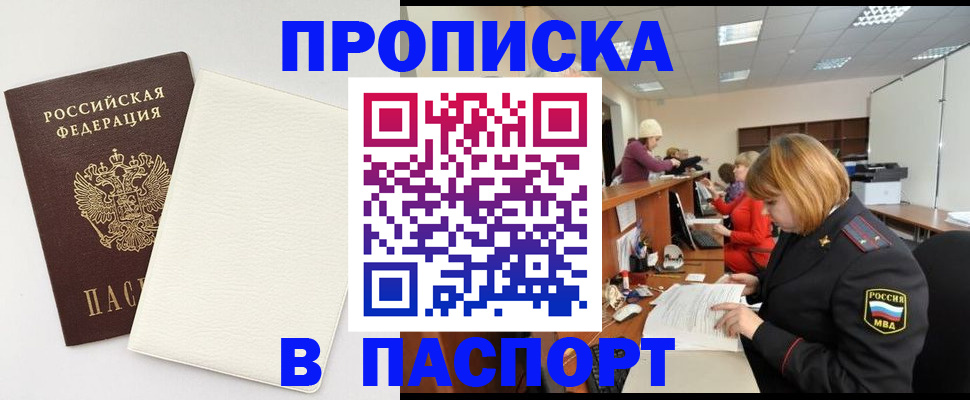 прописка от собственника в Бурятии