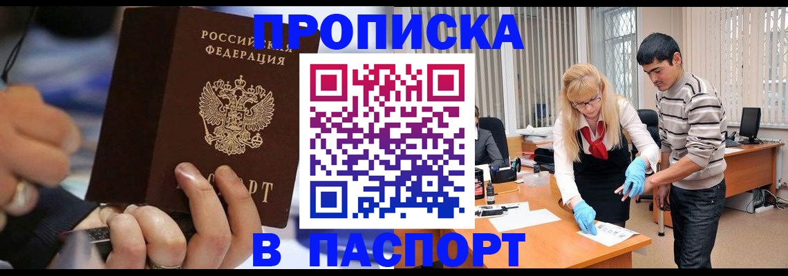 прописка паспорт в Бурятии