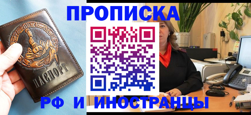 прописка иностранных граждан в Бурятии